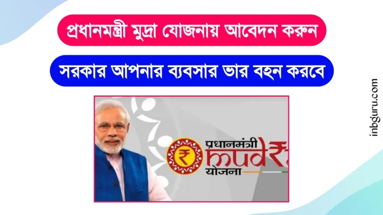 PM Mudra Yojana