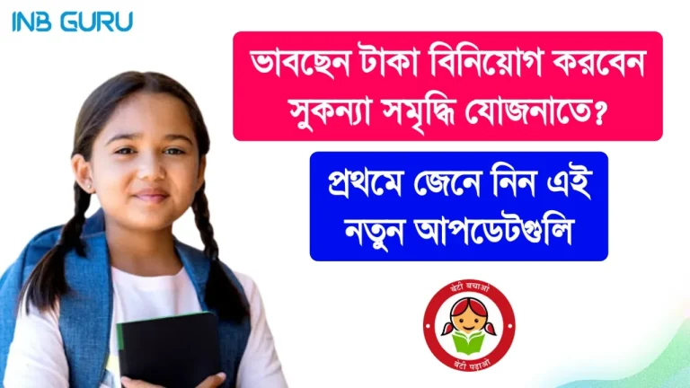 Sukanya Samriddhi Yojana 2023