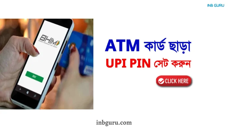 UPI PIN Set Without ATM Card