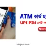 UPI PIN Set Without ATM Card
