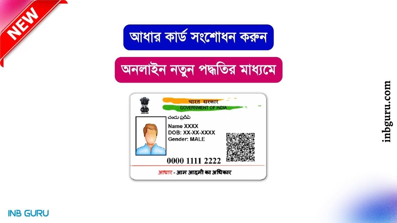 Aadhaar Card Correction