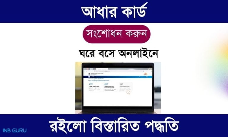 Aadhaar Card Correction Online from Home