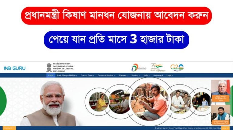 Pradhan Mantri Mandhan Yojana