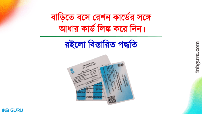 Ration card aadhaar link online