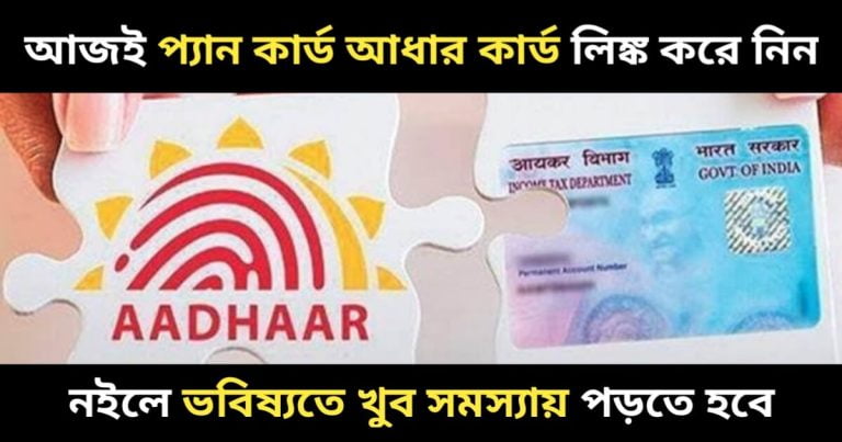 PAN Aadhaar Link