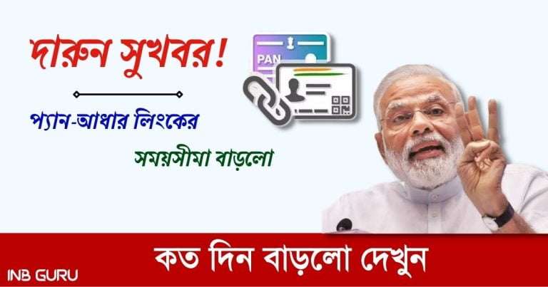 PAN Aadhaar link deadline extended