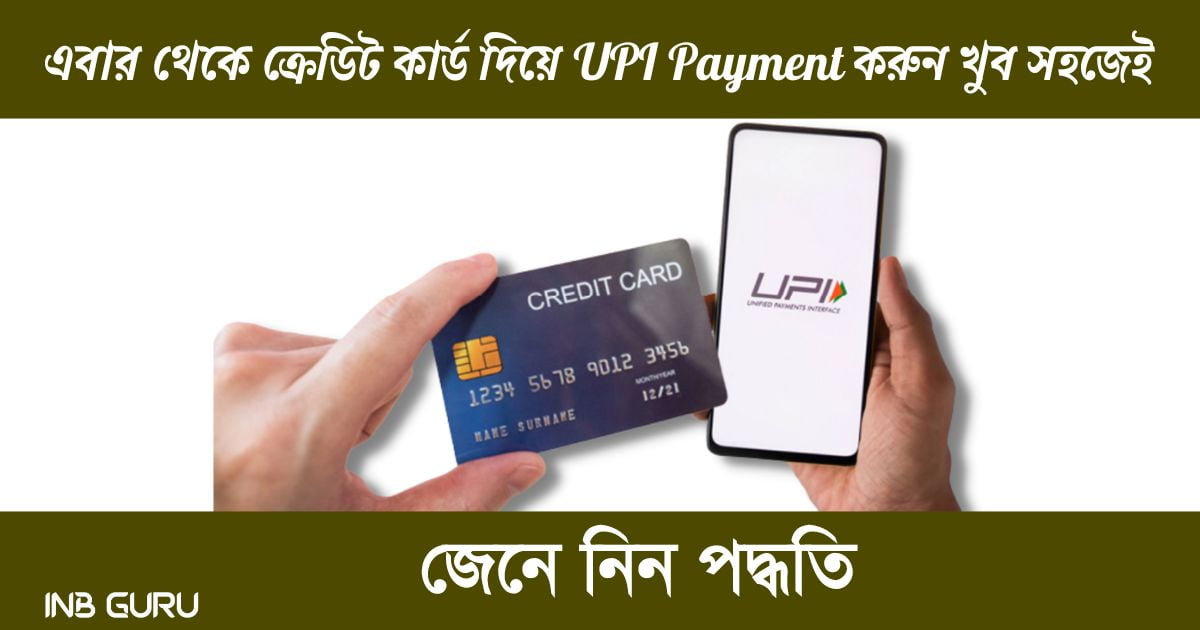UPI Payment Through Credit Card