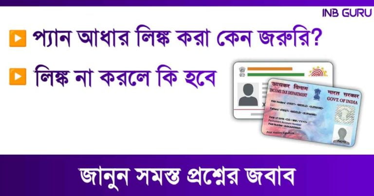 Why is it important to PAN Aadhaar link