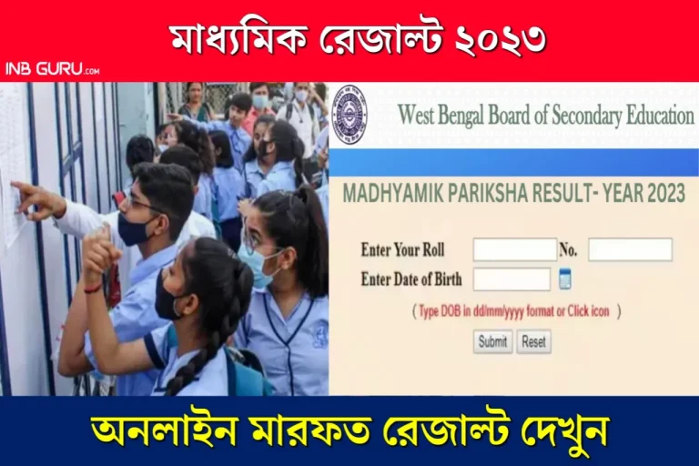 WB Madhyamik Result 2023