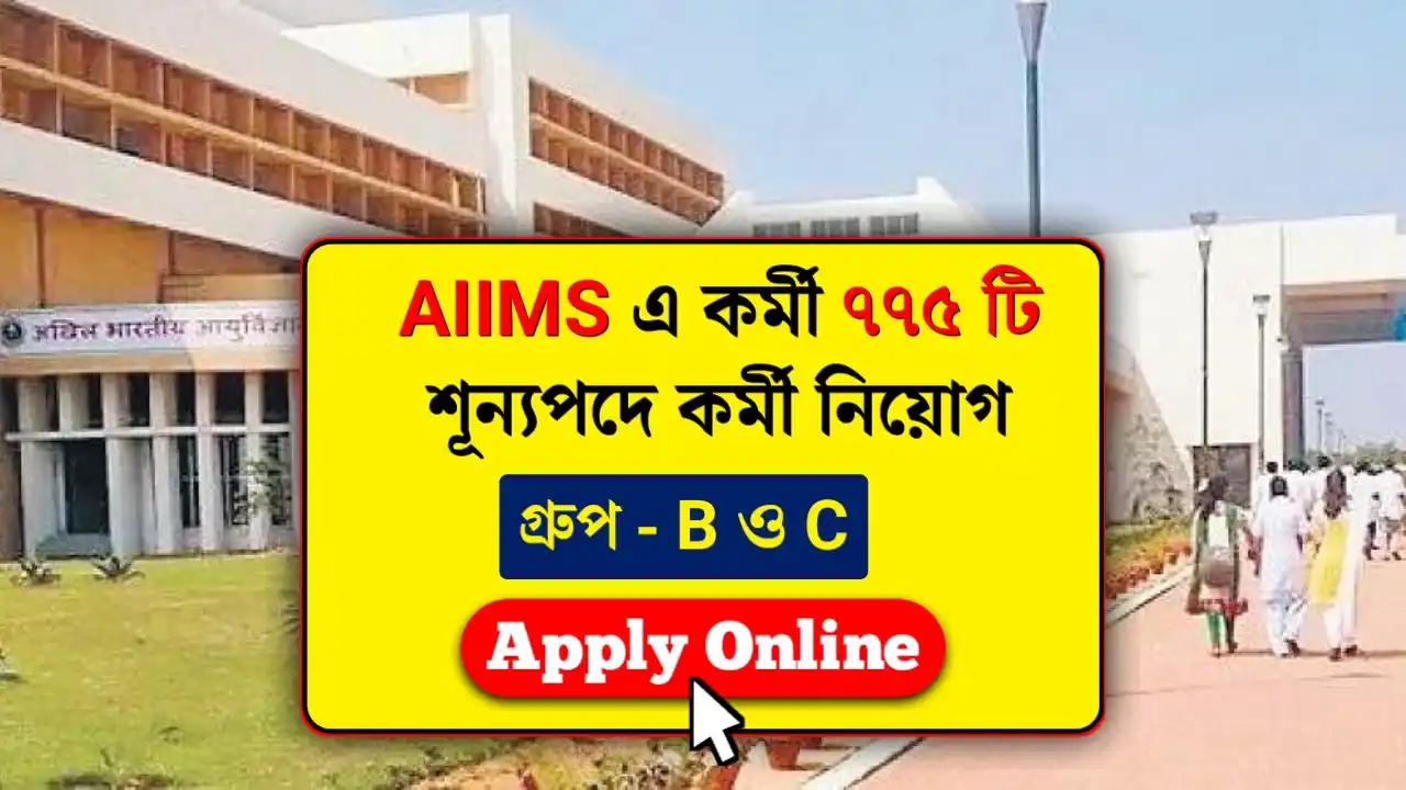 AIIMS Bhubaneswar group B Group C Recruitment Notification 2023
