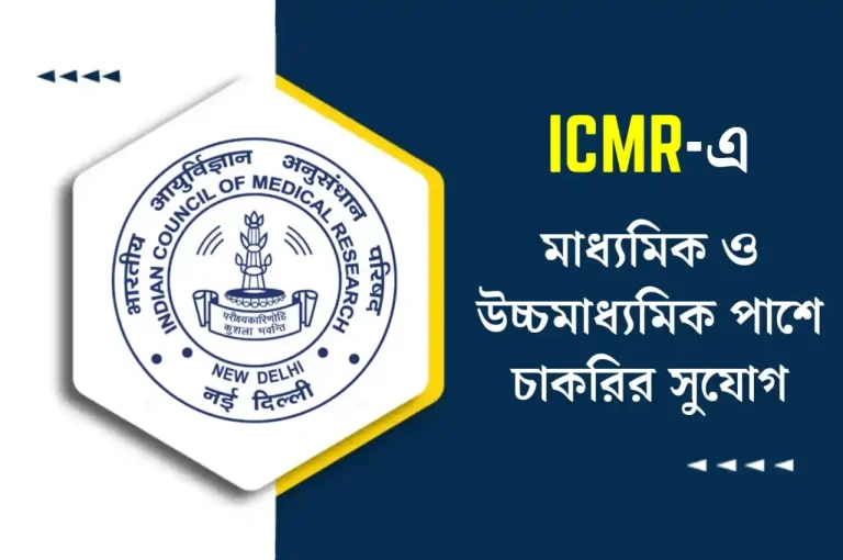 ICMR NIREH Recruitment Notification 2023