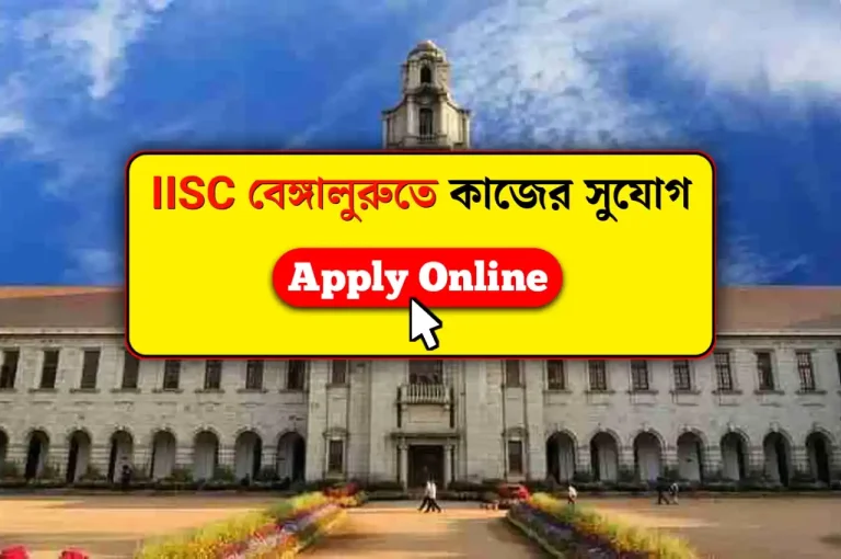 IISC Bangalore Recruitment 2023