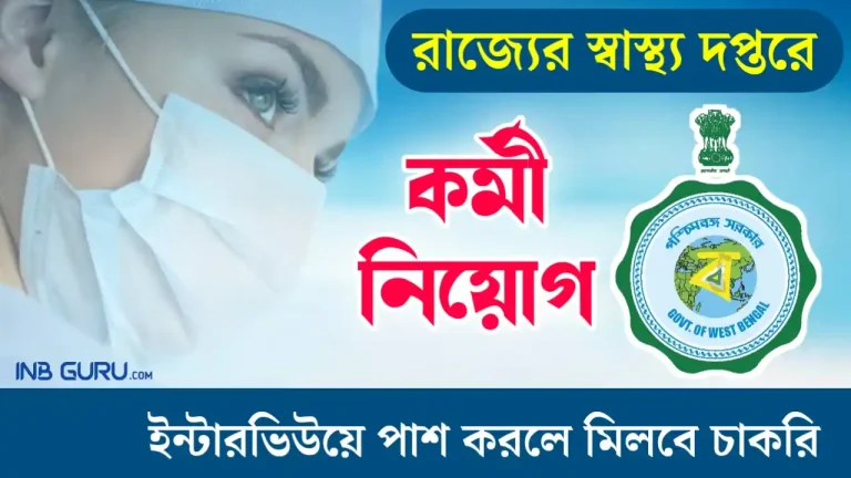 Kolkata Medical Officer Recruitment 2023
