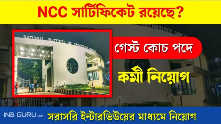 NIT Durgapur Recruitment 2023