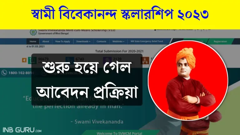 Swami Vivekananda Scholarship Application Started