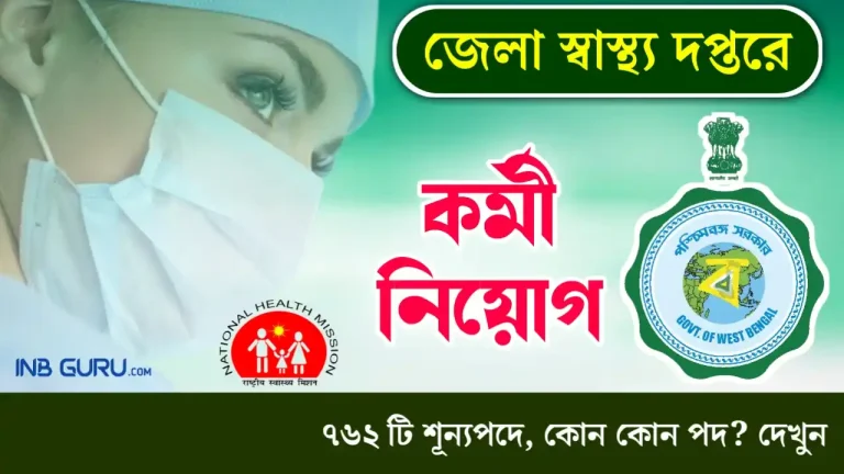 CMOH Recruitment 2023