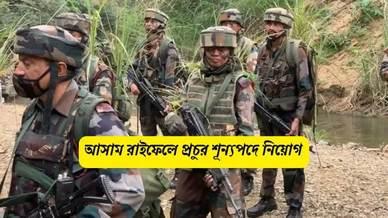 Assam Rifles Recruitment 2023