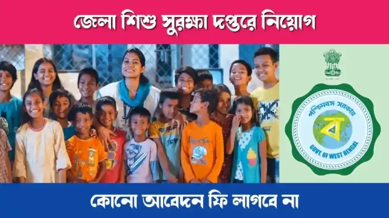 WB Child Protection Unit Recruitment 2023