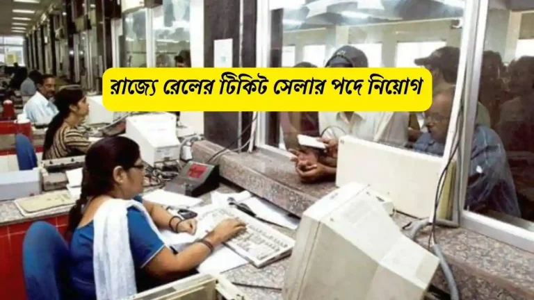 Indian Railway Ticket Seller Job Vacancy 2023