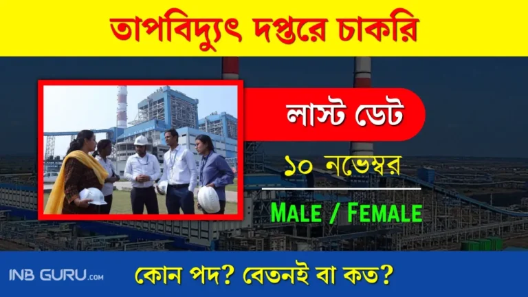 NTPC Recruitment 2023