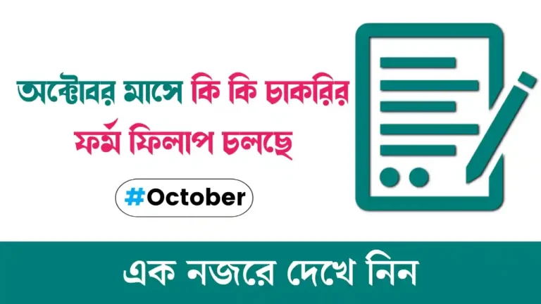 October Month All Jobs Update 2023