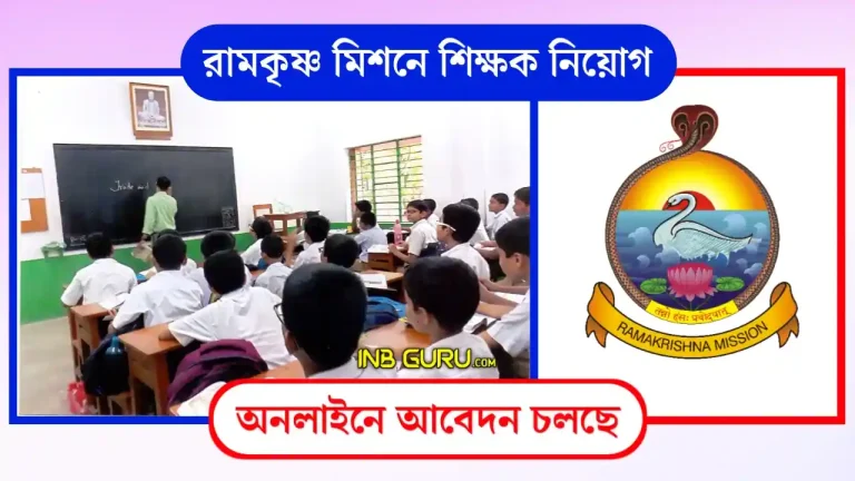 Ramakrishna Mission Assistant Teacher Recruitment 2023
