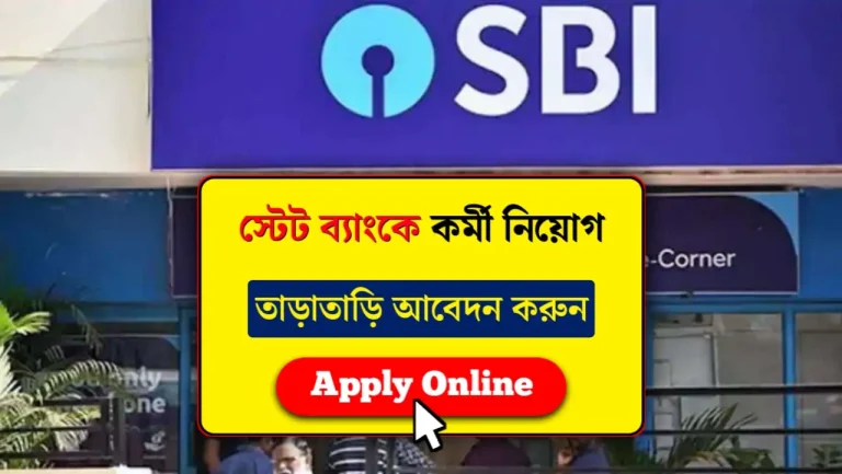 SBI Recruitment 2023