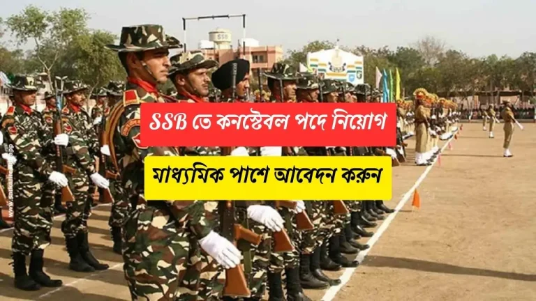 SSB Constable General Duty Recruitment 2023