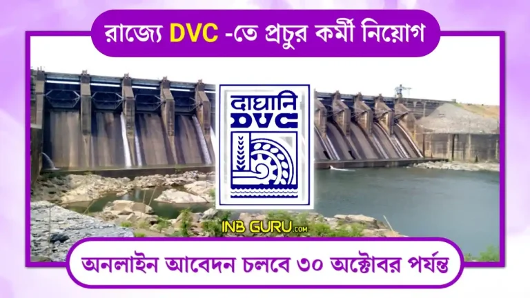 WB DVC Recruitment 2023