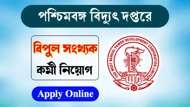 WBPDCL Recruitment 2023