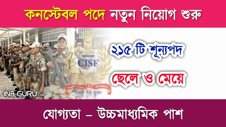 CISF Head Constable Recruitment 2023