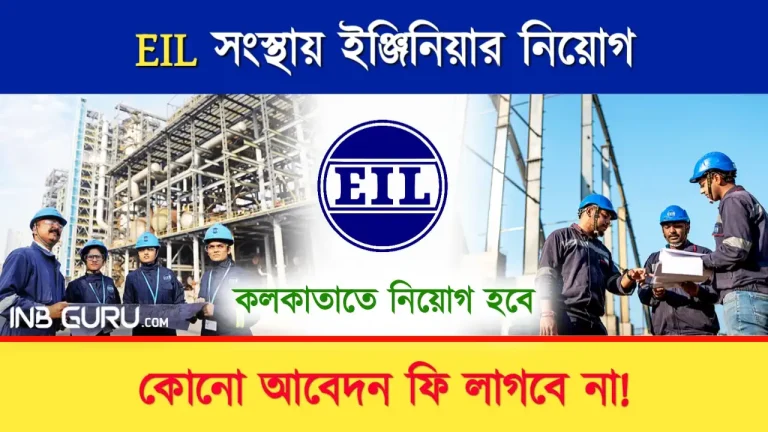 EIL Recruitment 2023