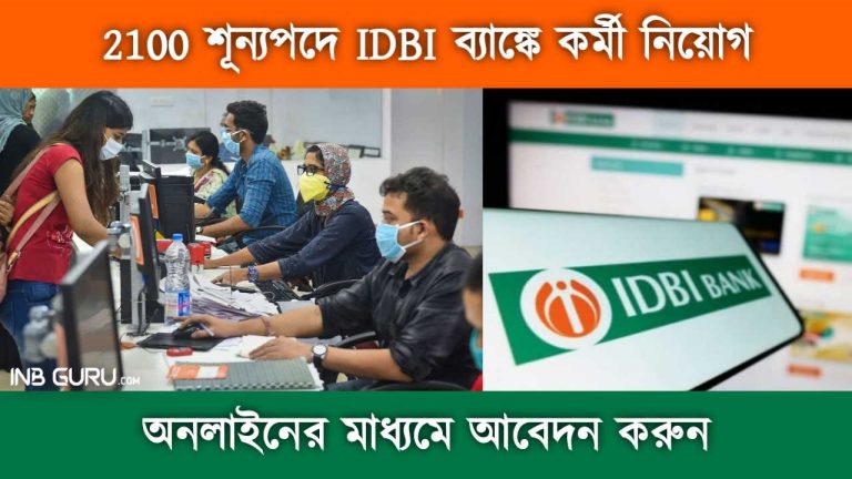 IDBI Bank Recruitment 2023
