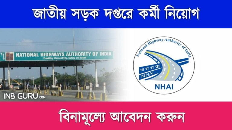 NHAI Recruitment 2023
