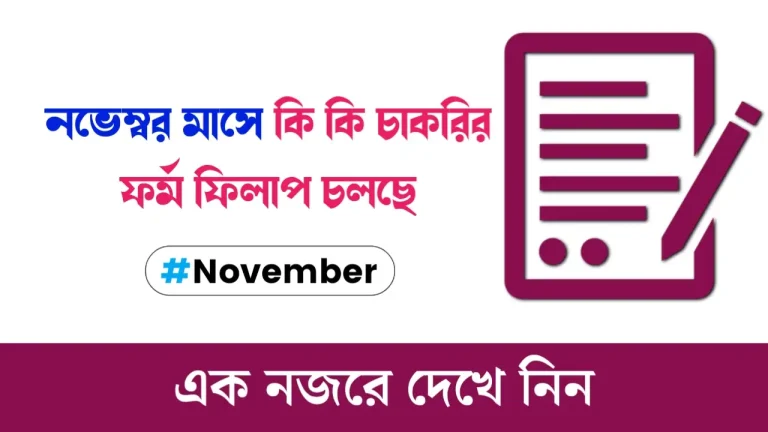 November Month All Jobs Update 2023