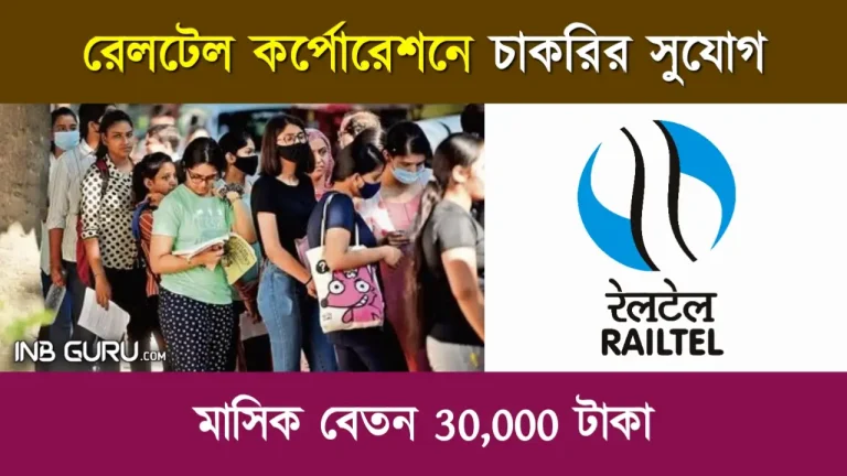 RAILTEL Recruitment 2023
