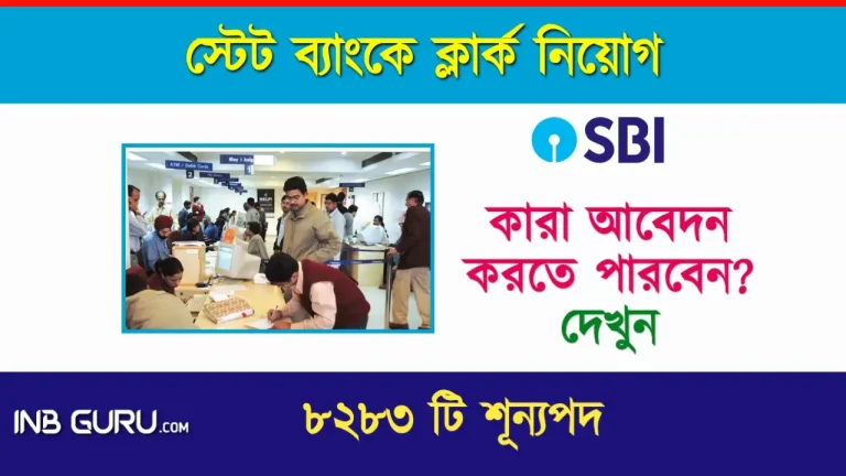SBI Clerk Recruitment 2023