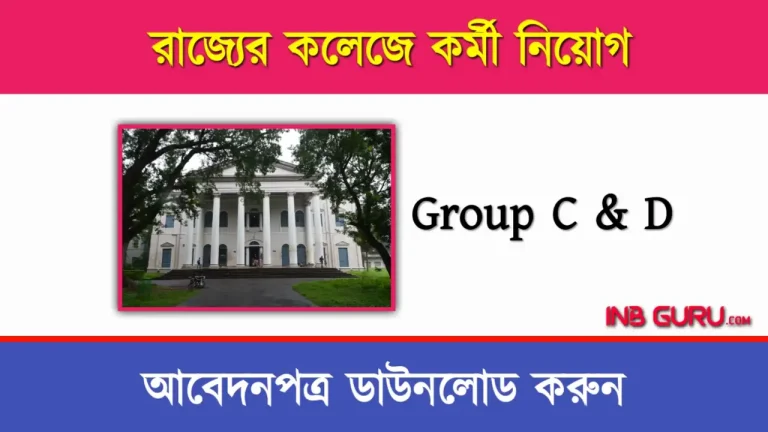 Serampore College Group C and D Recruitment 2023