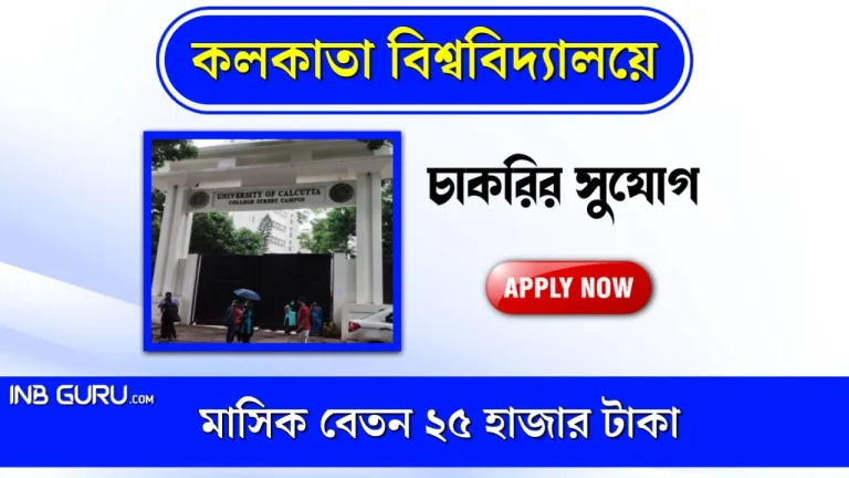 Calcutta University Recruitment 2023 New Notification