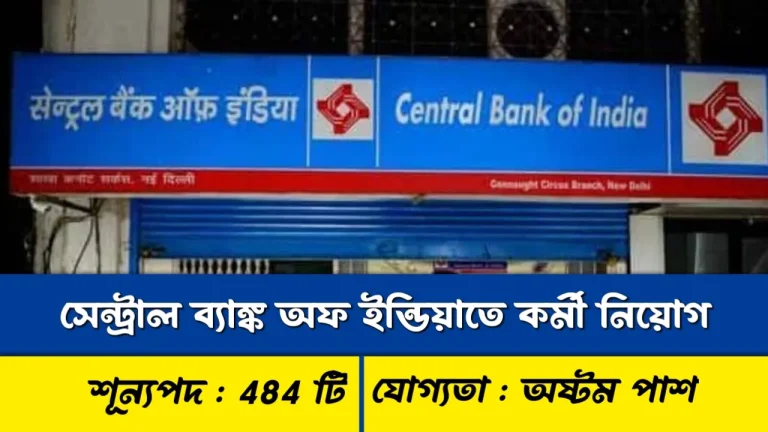 8th Pass Job Central Bank of India Recruitment 2024