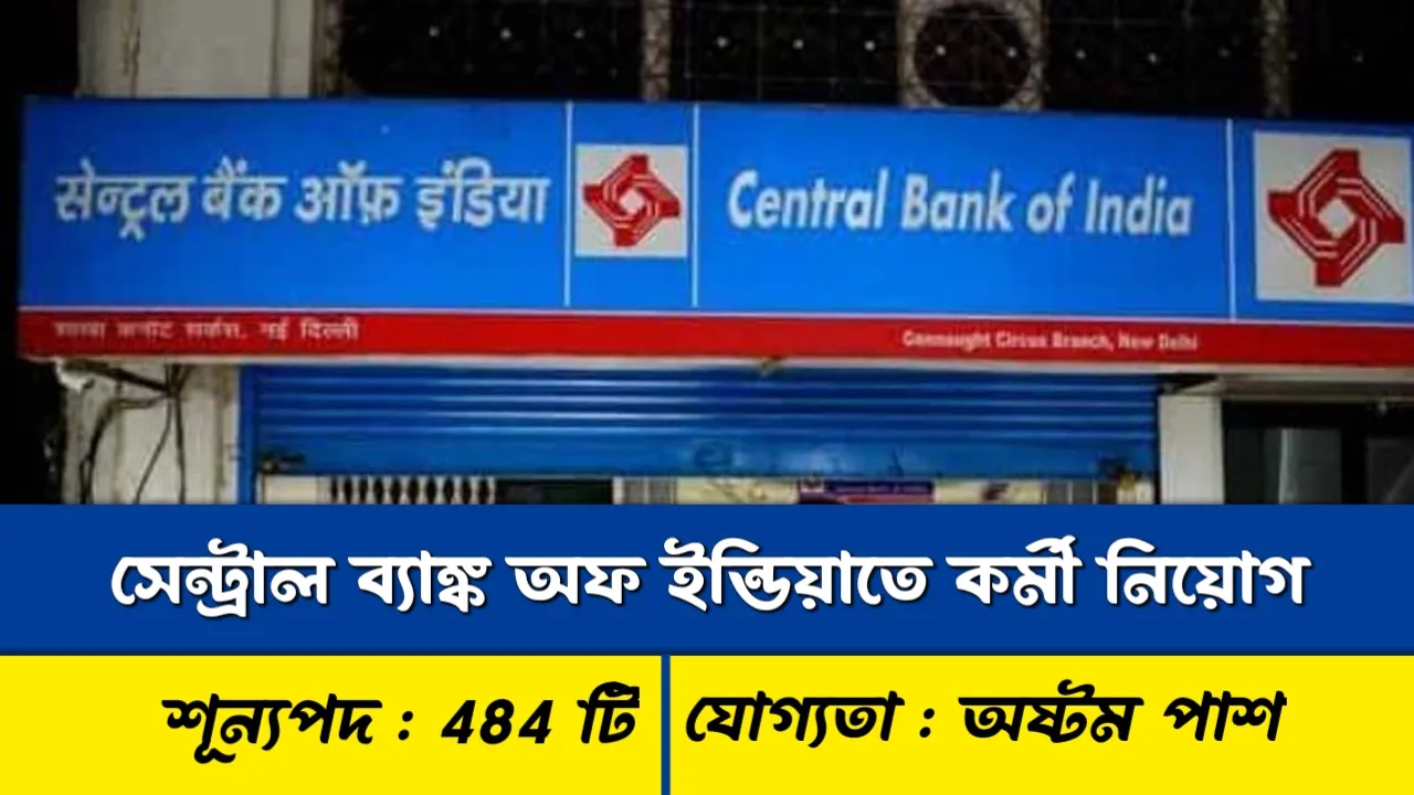 8th Pass Job Central Bank of India Recruitment 2024