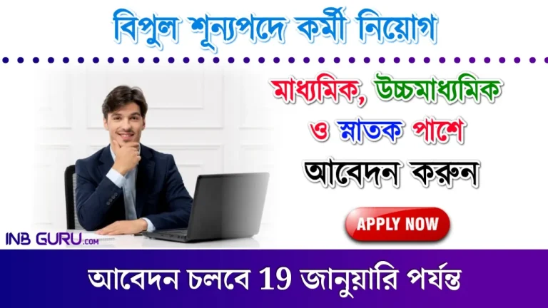 Income Tax Department Recruitment 2024