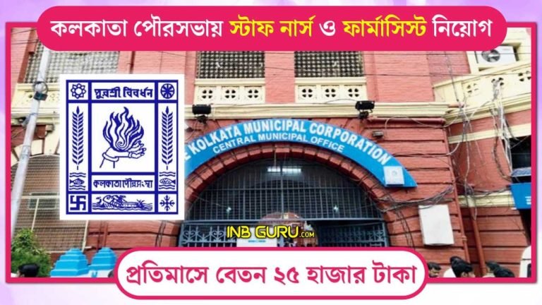 KMC Recruitment Notification 2023