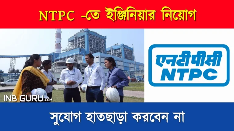 NTPC New Vacancy 2023