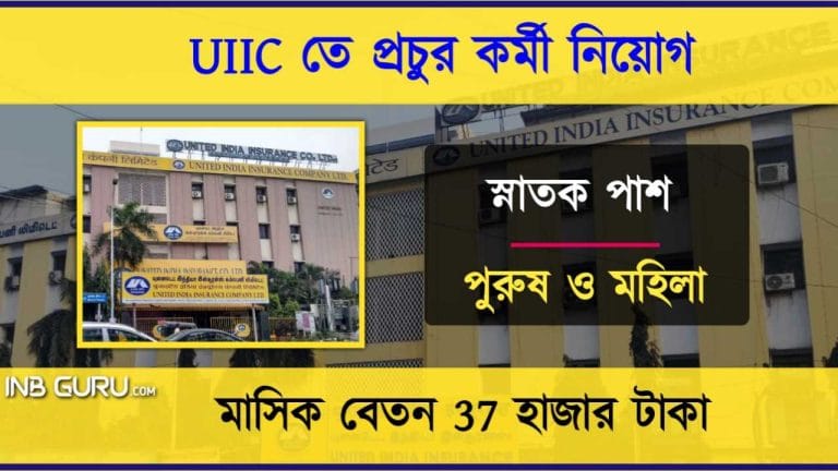 UIIC Recruitment 2023