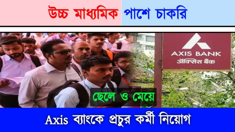 WB AXIS Bank Recruitment 2024