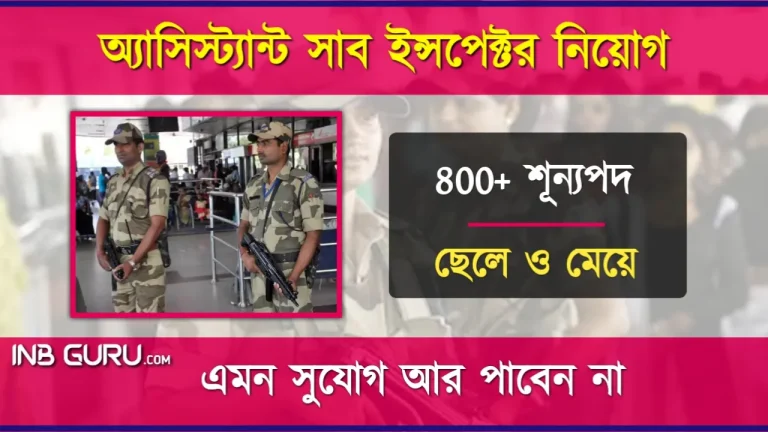 CISF Recruitment 2024