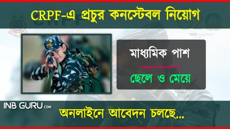 CRPF Constable Recruitment 2024