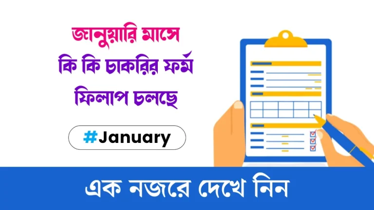 January Month All Jobs Update 2024