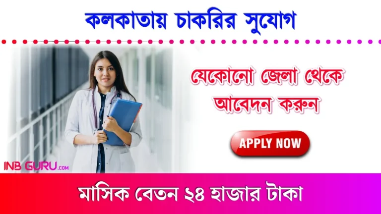 KMC MO Recruitment 2024